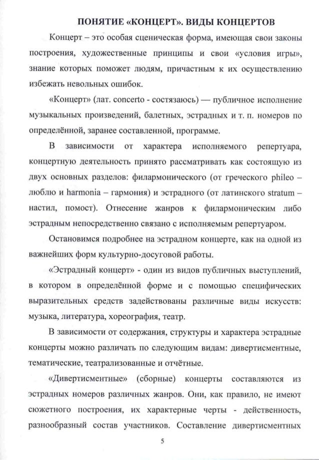 Сценарии концертов с театрализацией Сценарии концертов с театрализацией
